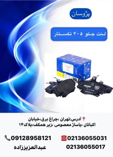 فروش اسکونتی  قطعات یدکی ایران خودرو