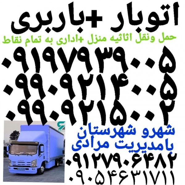 باربری شهرک صنعتی پرنداتوبارحمل بارشهرک صنعتی پرند