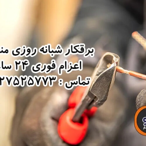 فازینو سامانه ی اعزام برقکار