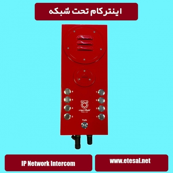 اینترکام تحت شبکه