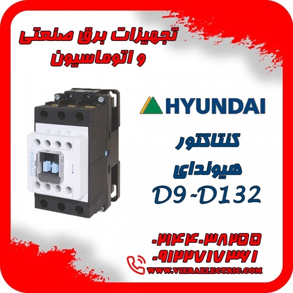 فروش انواع کنتاکتور هیوندا ، اشنایدر ، پارس فانال