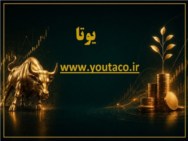 ???? با یوتا، نوسانات بازار را مدیریت کنید! ????