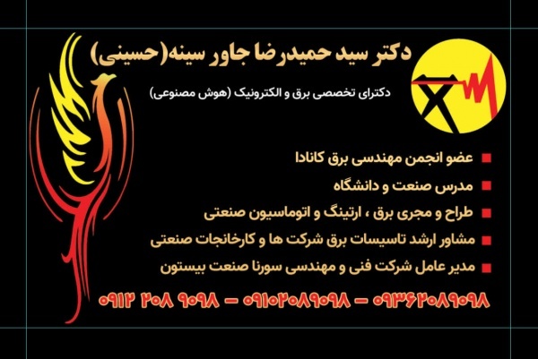 مشاور طراح  مجری ( تاسیسات الکتریکال   ایمنی برق   ارتینگ
