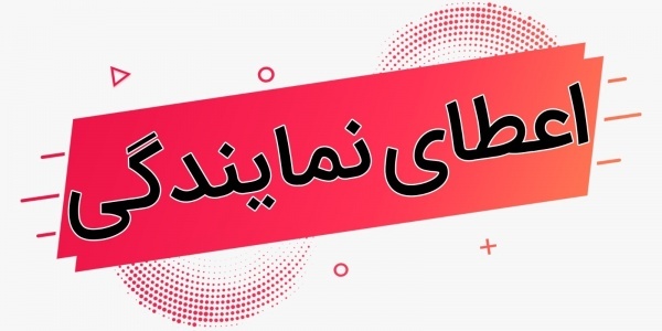 اعطای نمایندگی روغن موتور برند zado تحت لیسانس انگ