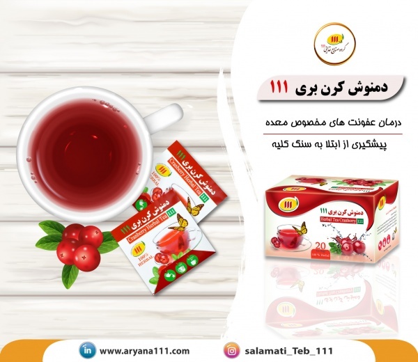 خرید دمنوش برای عفونت ادراری