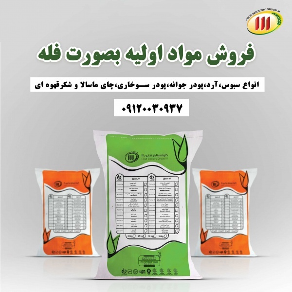 خرید عمده سبوس و آرد با قیمت همکاری