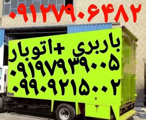 وانت بار پرند✓ نیسان بارپرند✓ باربری پرندباراتوبار