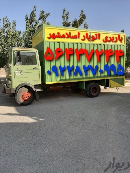 (باربری اسلامشهر)(باربری اسلامشهر