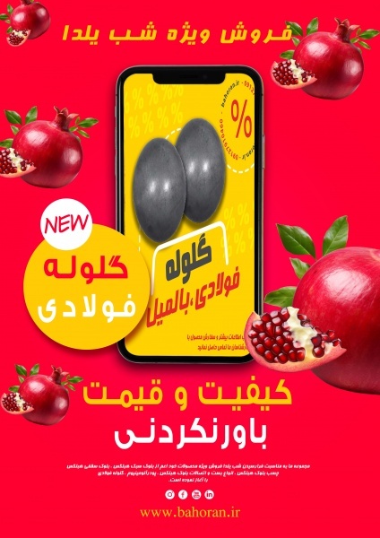 گلوله فولادی آسیاب – گلوله آسیا - گلوله بالمیل