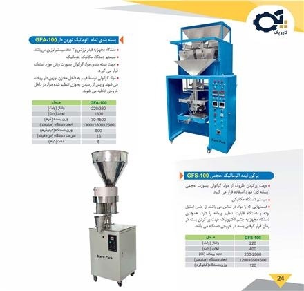 دستگاه بسته بندی گرانولی