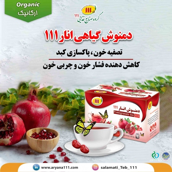 خرید دمنوش انار