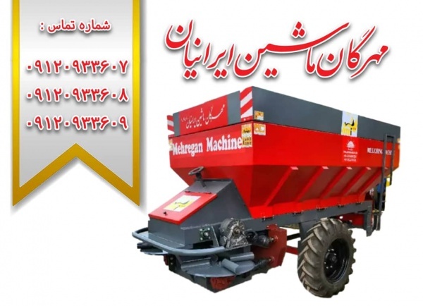 کودپاش دامی مهرگان ماشین
