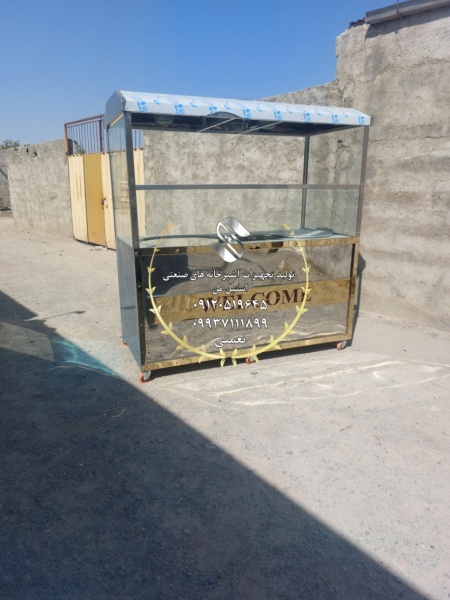 مرکز فر طباخی