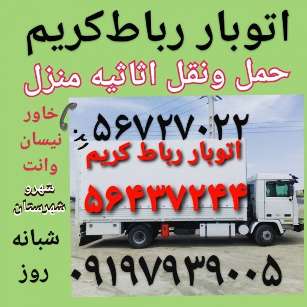 باربری خاور اتوبار رباط‌کریم-☎️باربری رباط‌کریم-☎️