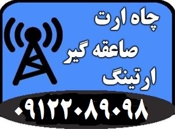 صدور گواهی وزارت کار جهت چاههای ارت و سیستم ارتینگ