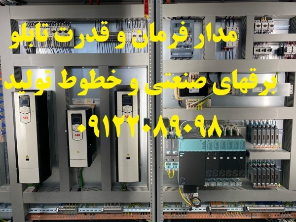 مدار فرمان و قدرت تابلو برقهای صنعتی و خطوط تولید