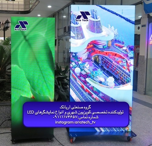 استند دیجیتال آریاتک در شمال ایران