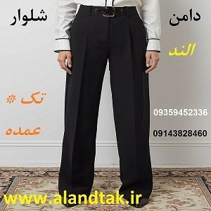 تولید و پخش شلوار زنانه و دامن زنانه عمده الند
