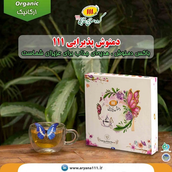 خرید دمنوش پذیرایی