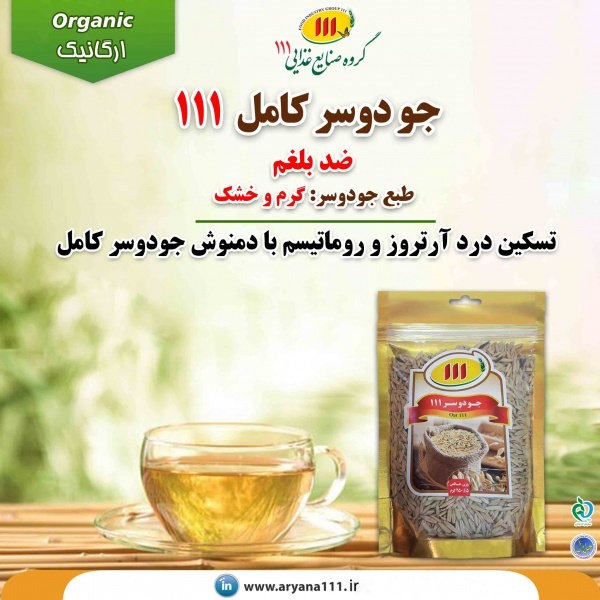 خرید جو دوسر با پوست