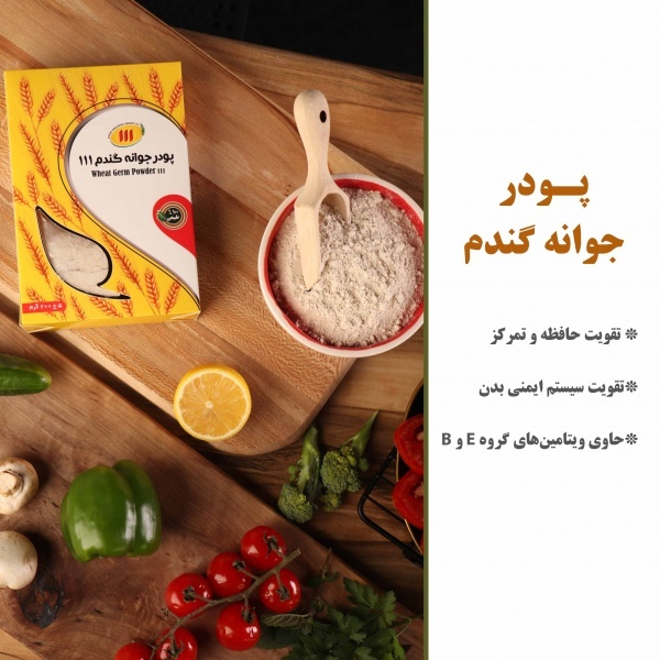 پودر جوانه گندم