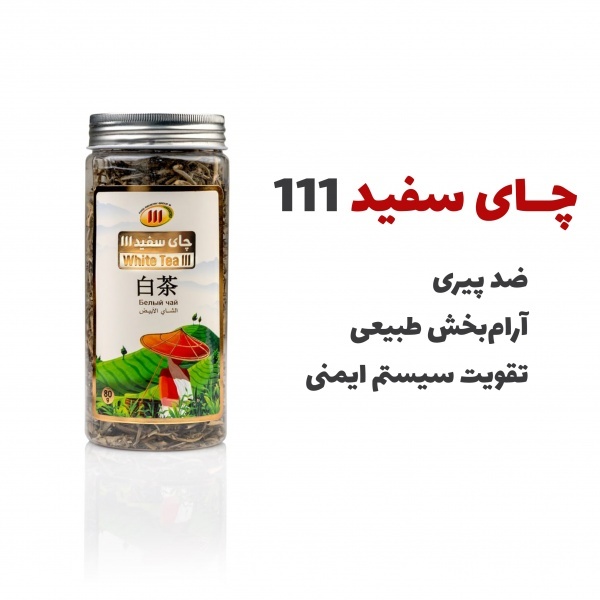 چــای سفید