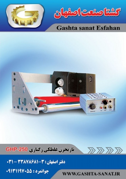 تاریخزن غلطکی رگباری