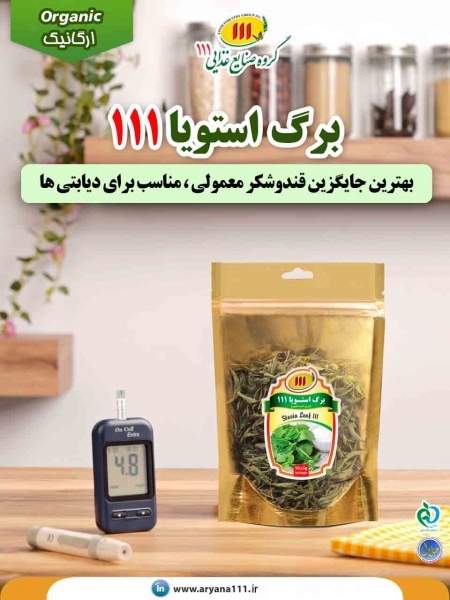 خرید دمنوش درمان دیابت