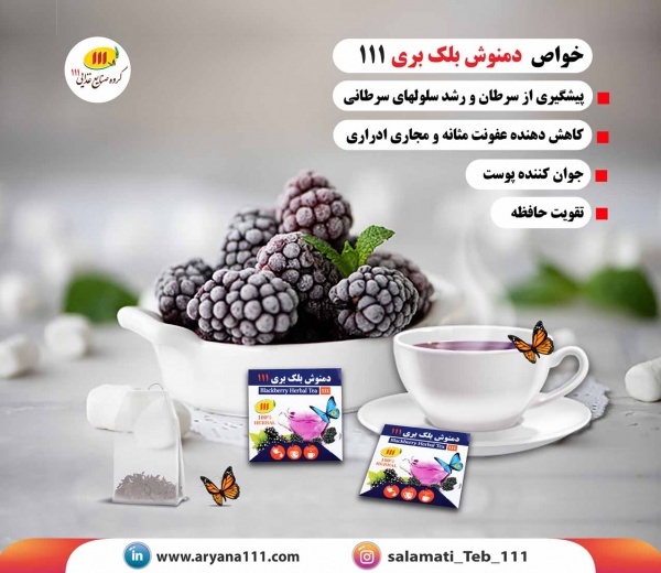 خرید دمنوش بلک بری
