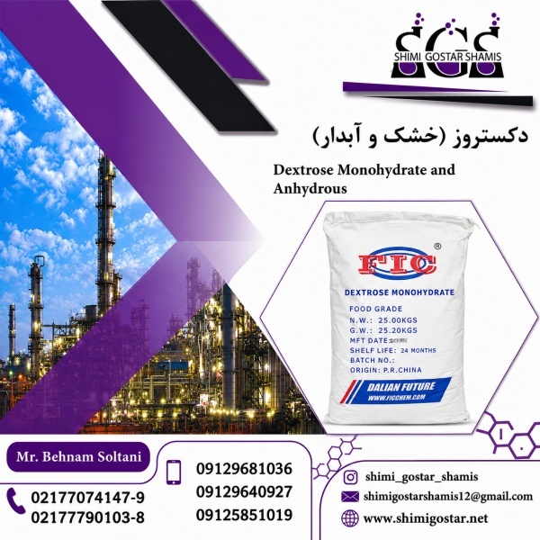 فروش ویژه دکستروز خشک و آبدار