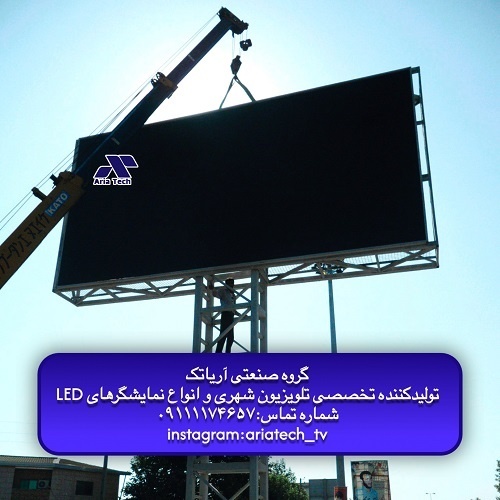 تلویزیون شهری آریاتک در شمال ایران