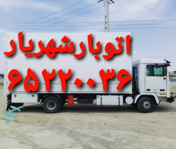 باربری اتوبار شهریار (باربری میدان نماز شهریار)