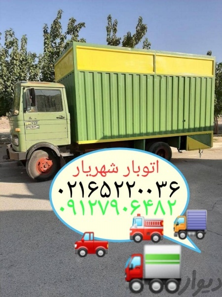 اتوبار خادم آباد/باربری خادم آباد/حمل بار نصیراباد