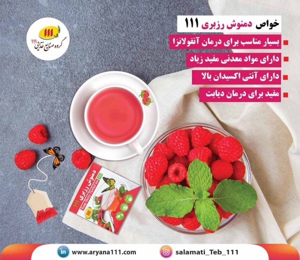 خرید دمنوش برای پوست