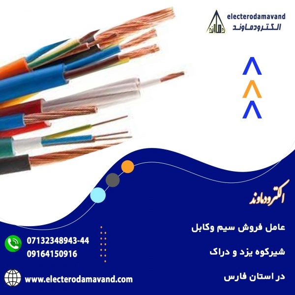 فروش کابل افشان- فروش سیم افشان-قیمت سیم و کابل افشان
