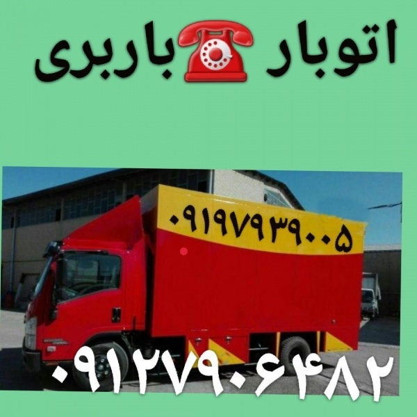 باربری پرند (اتوبار سامان)سامان بار پرند ☎️✍
