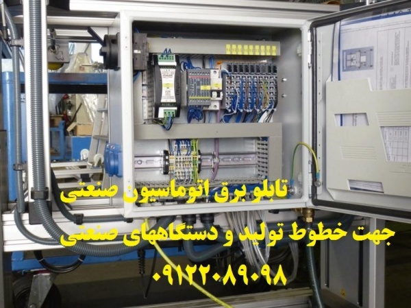 تابلو برق اتوماسیون صنعتی جهت خطوط تولید و دستگاهه