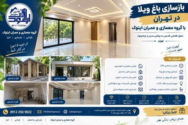 بازسازی خانه در تهران با قیمت مناسب