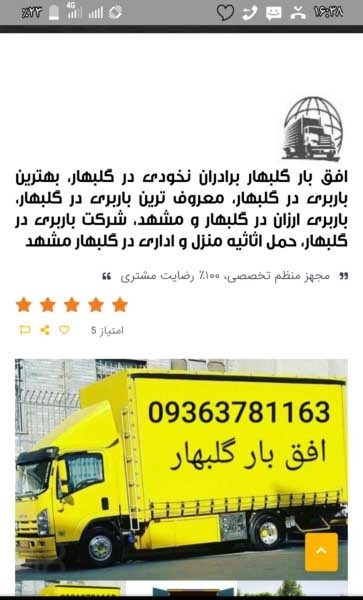 باربری ووانت تلفنی گلبهار افق بار گلبهار