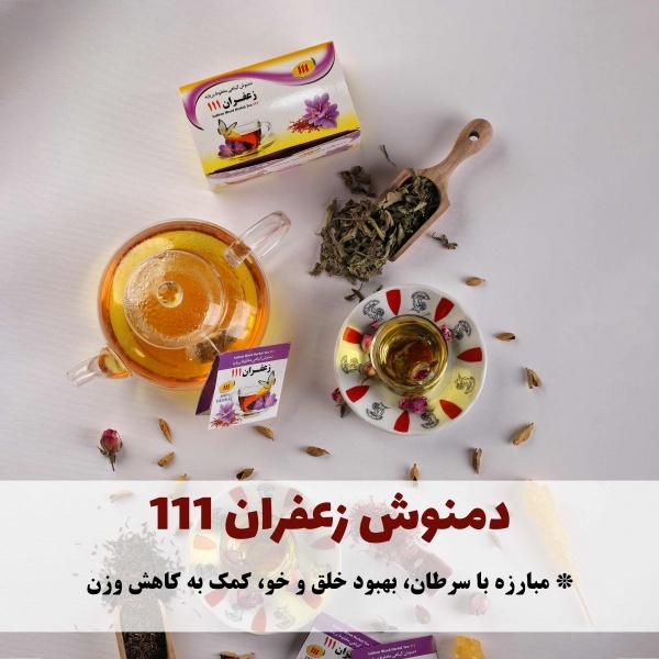 خواص دمنوش زعفران