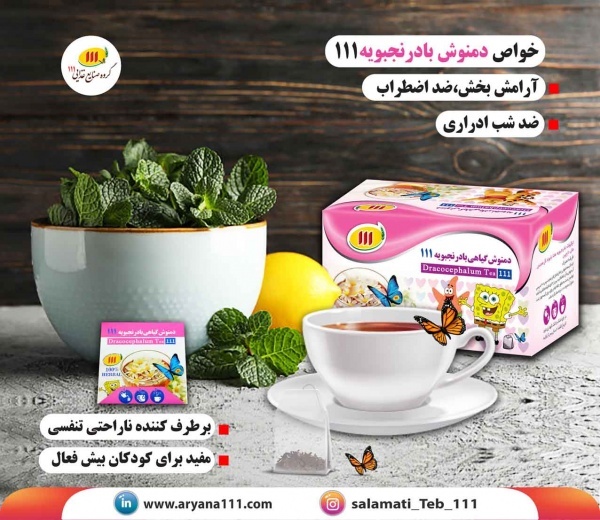 خرید دمنوش مناسب کودکان