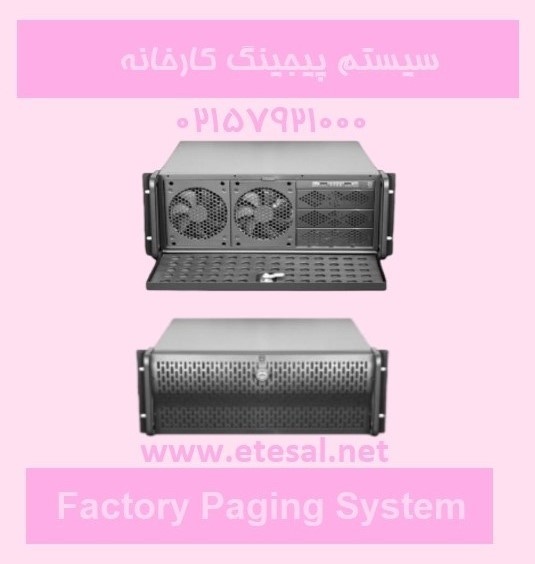 سرور پیجینگ و اینترکام