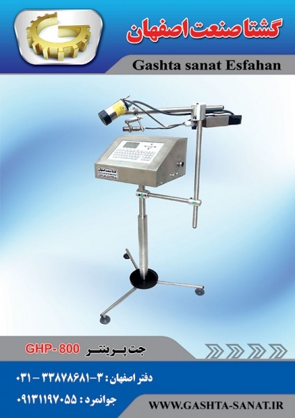 جت پرینتر دستی