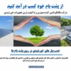 از پشت بام خود کسب درآمد کنید